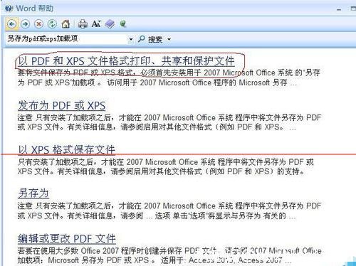 word2007文档如何另存为pdf格式文件？