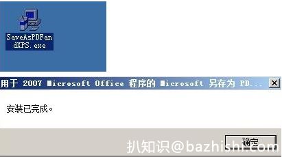 word2007文档如何另存为pdf格式文件？