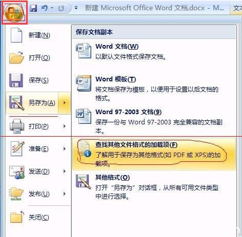 word2007文档如何另存为pdf格式文件？