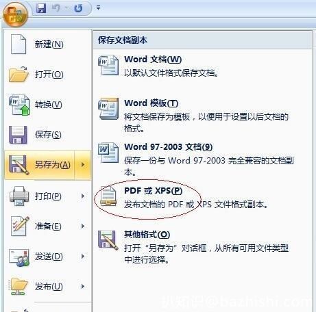 word2007文档如何另存为pdf格式文件？